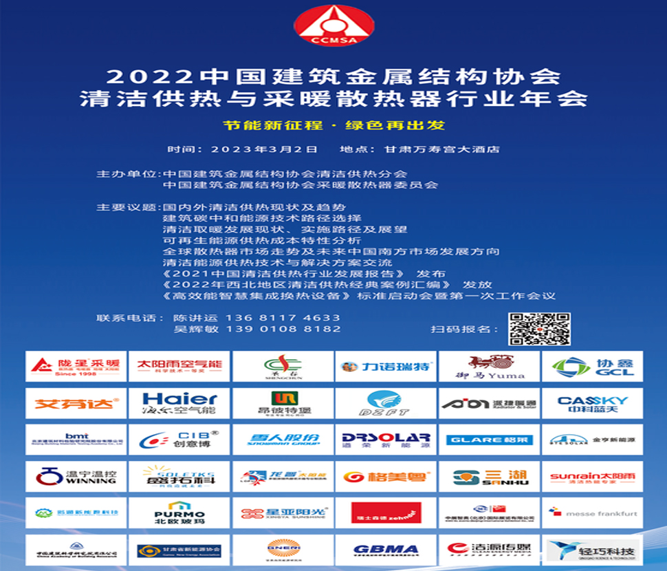 3月2日，100多位工程商邀您共話(huà)清潔供熱發(fā)展大計(jì)！